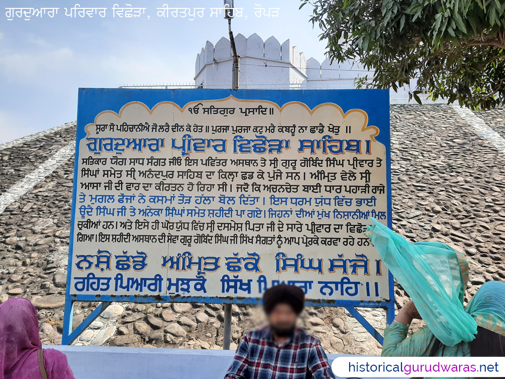 Main Entrance Gurudwara Sri Parivar Vichora, Kiratpur Sahib